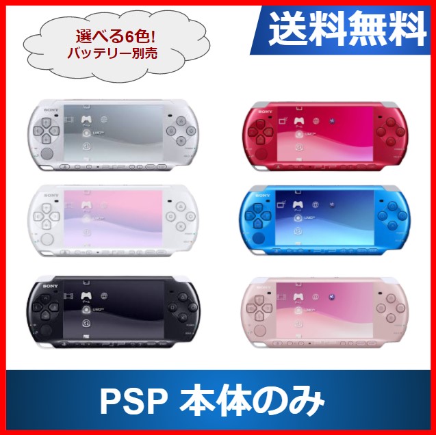 PSP本体箱付+ソフト6点 PSP 本体 ソフト6本セット 6色